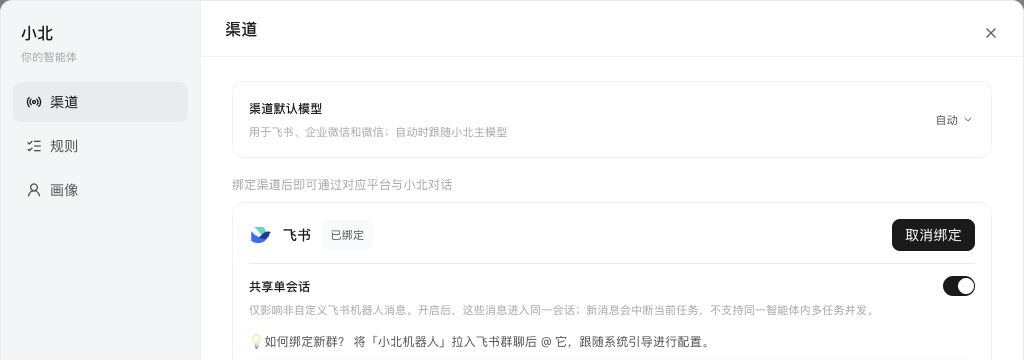 企业 IM 渠道配置