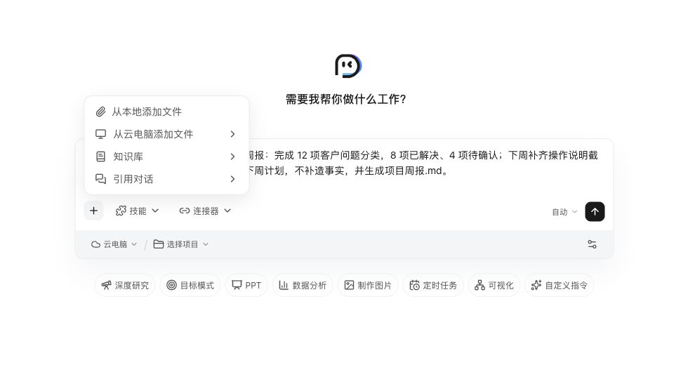 在任务中使用文件与知识库