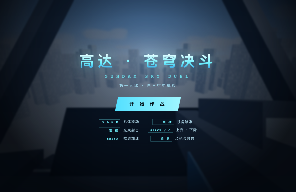 高达 · 苍穹决斗:原始输出预览