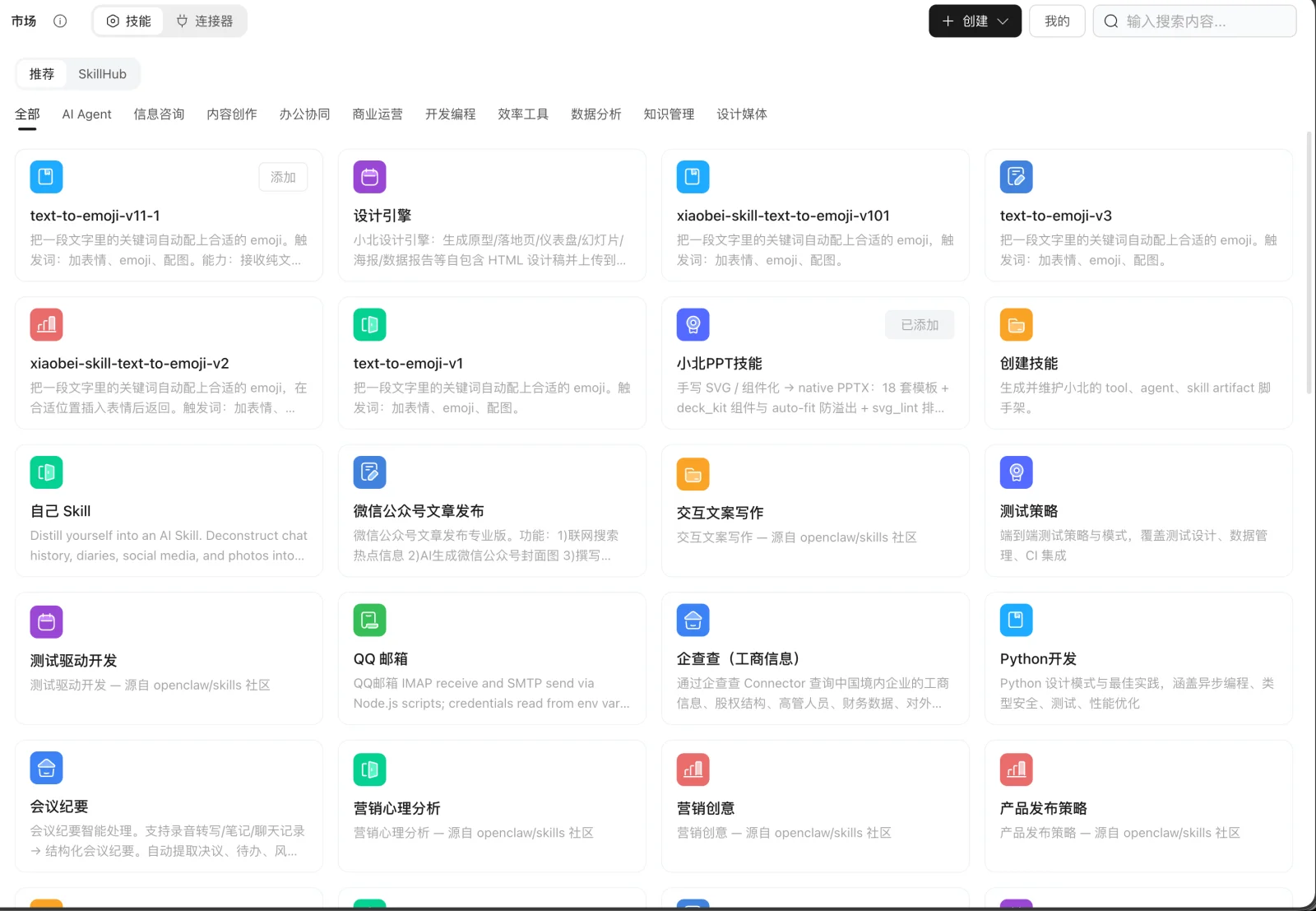 技能与连接器市场:技能按 AI Agent、信息咨询、内容创作、办公协同等分类浏览,可切换到连接器
