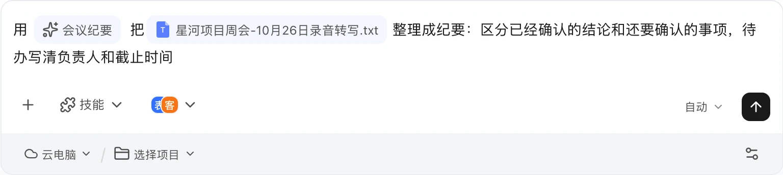 周报与会议纪要:你写下的要求