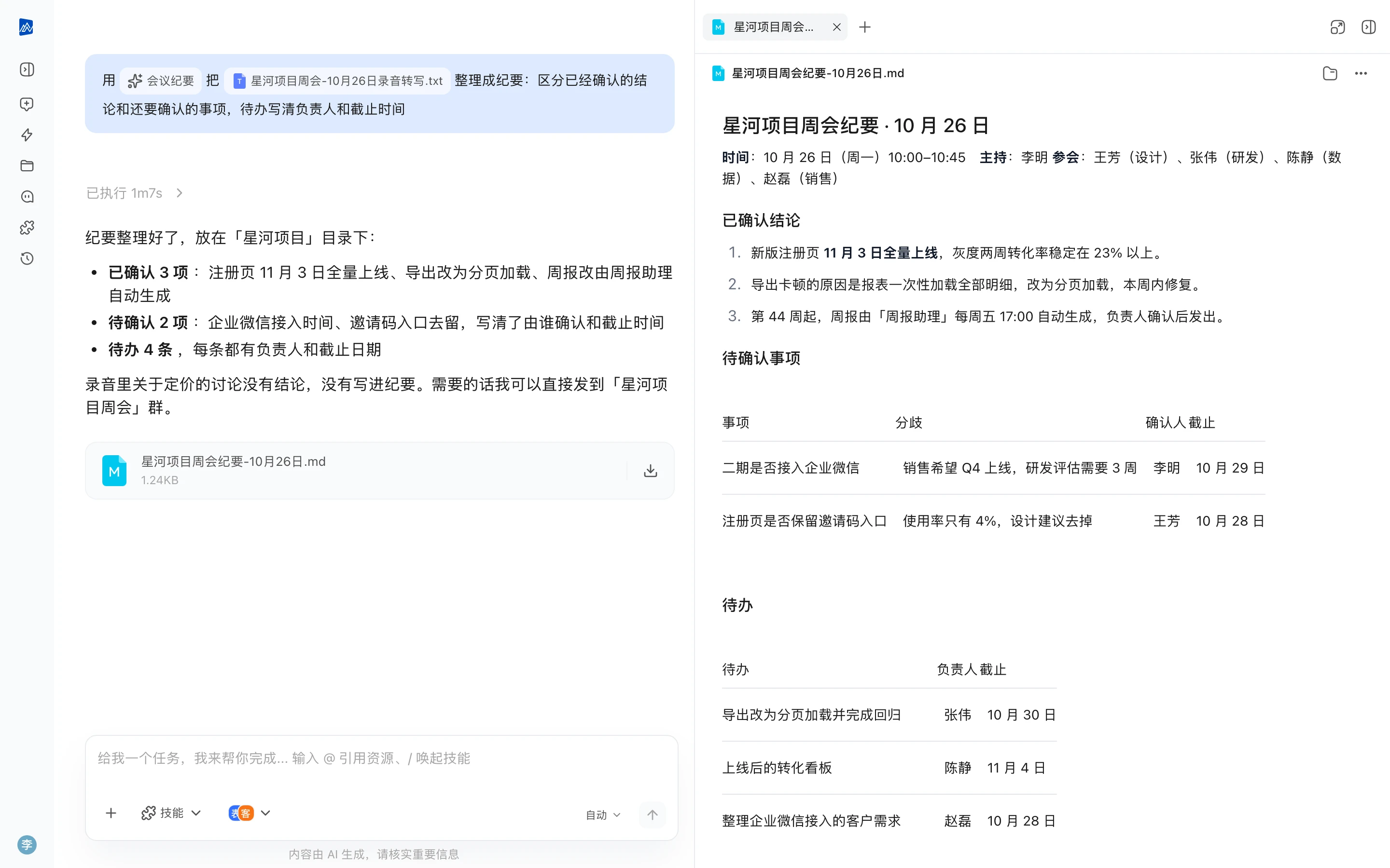 周报与会议纪要:小北交回的成果——左侧是任务对话与结论,右侧是生成的文件