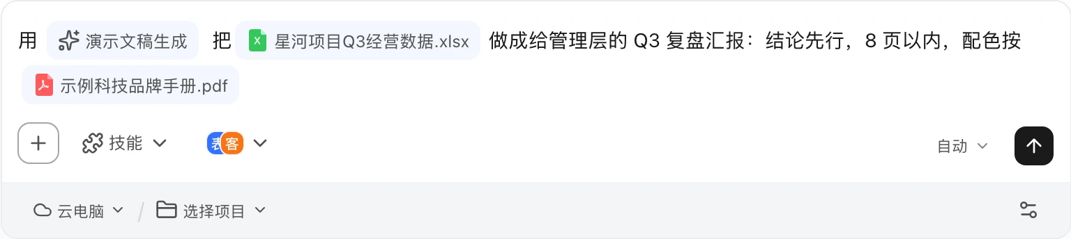 汇报材料:你写下的要求