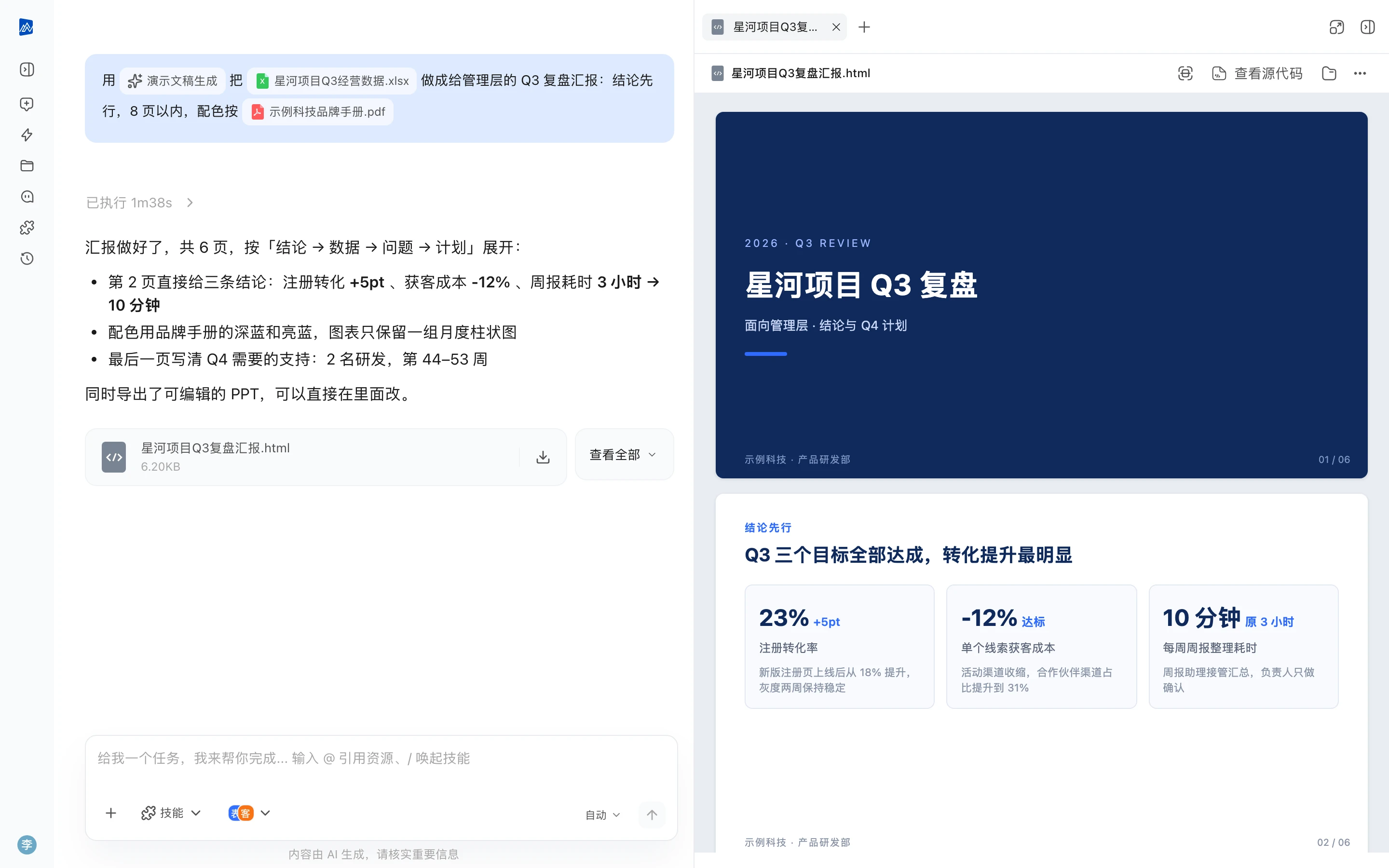 汇报材料:小北交回的成果——左侧是任务对话与结论,右侧是生成的文件