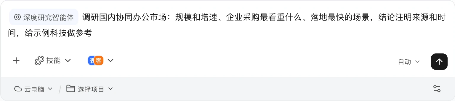 深度研究:你写下的要求