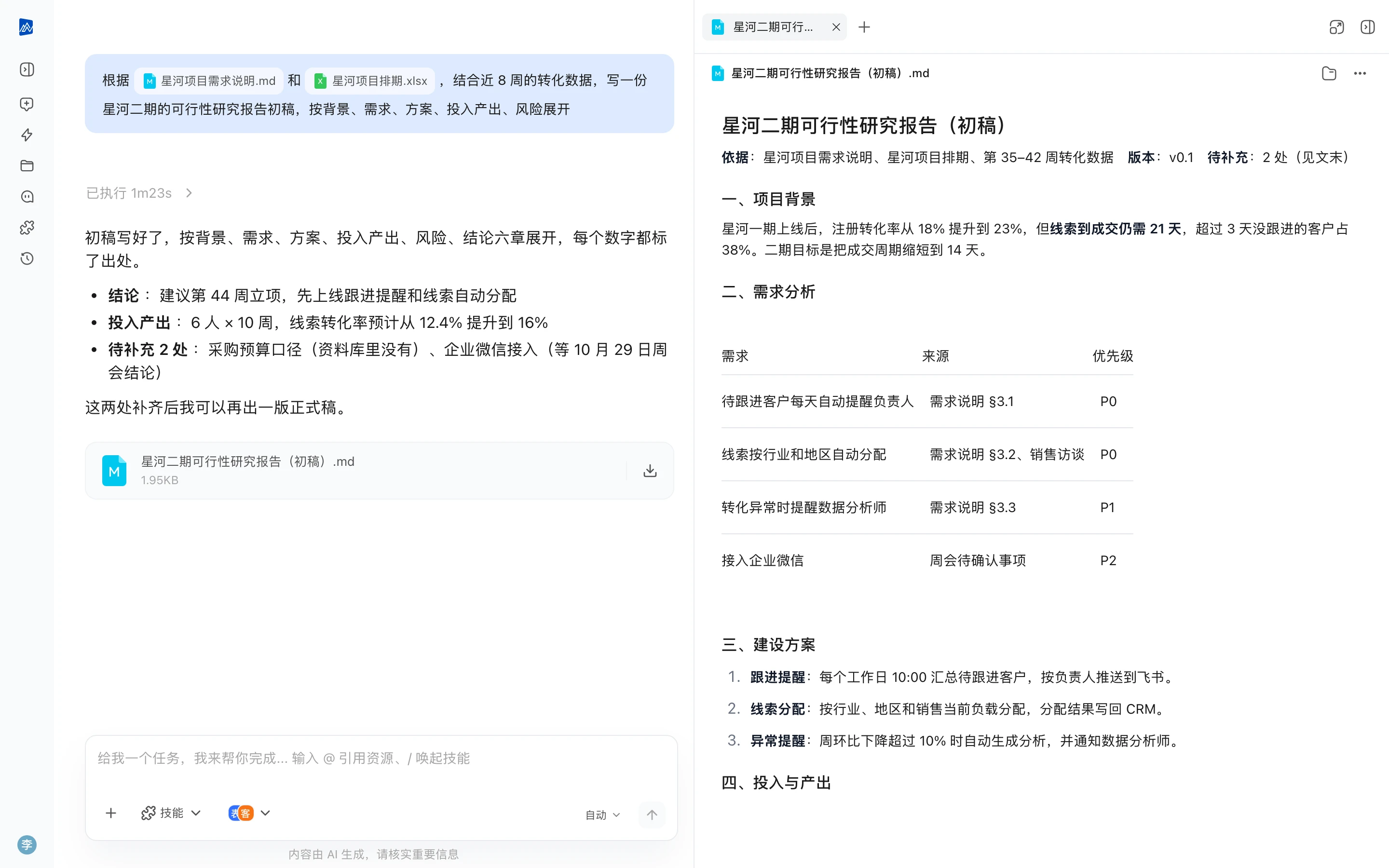 可研与专题报告:小北交回的成果——左侧是任务对话与结论,右侧是生成的文件