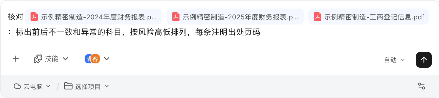 尽调与财报审计:你写下的要求