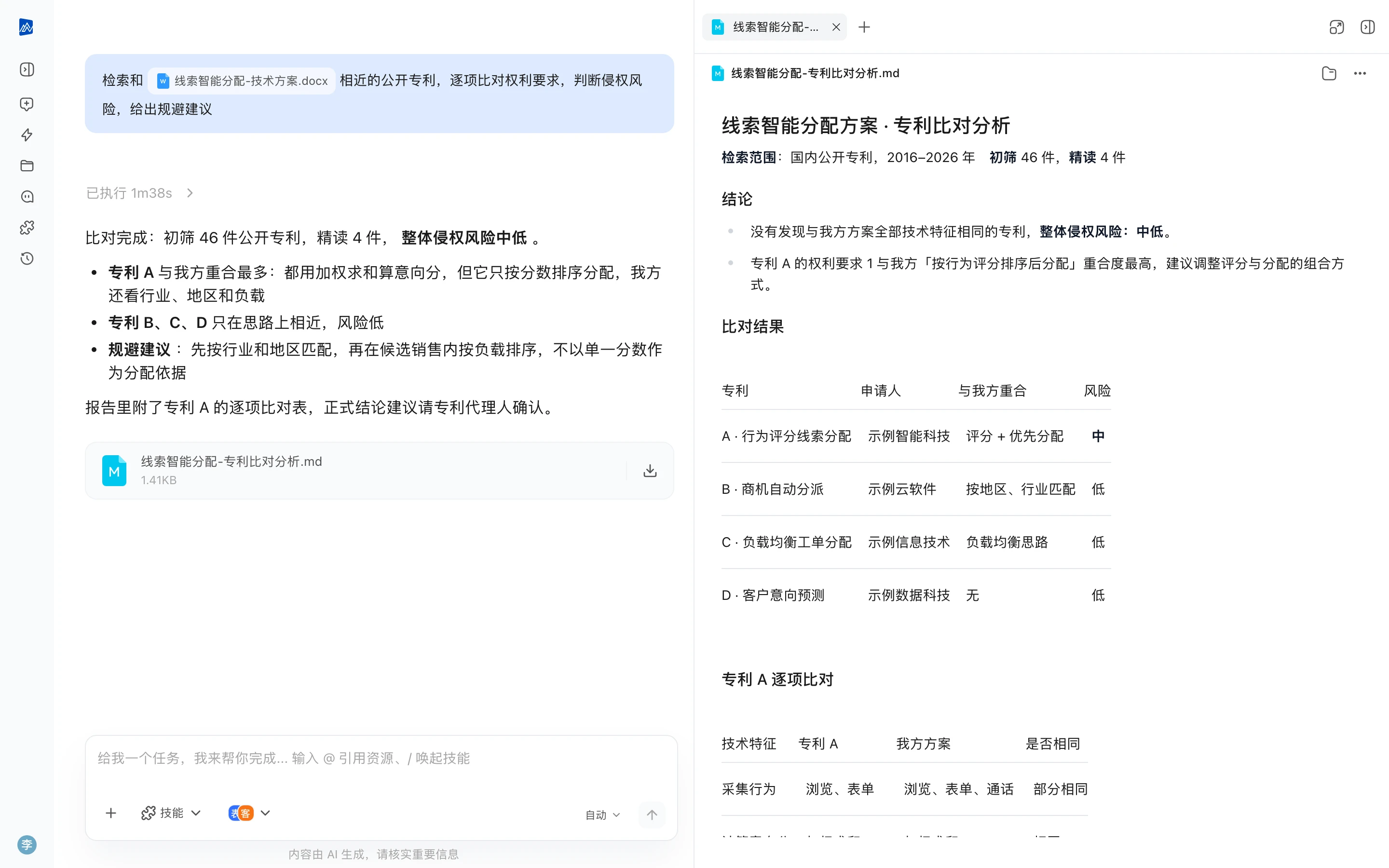 专利分析:小北交回的成果——左侧是任务对话与结论,右侧是生成的文件