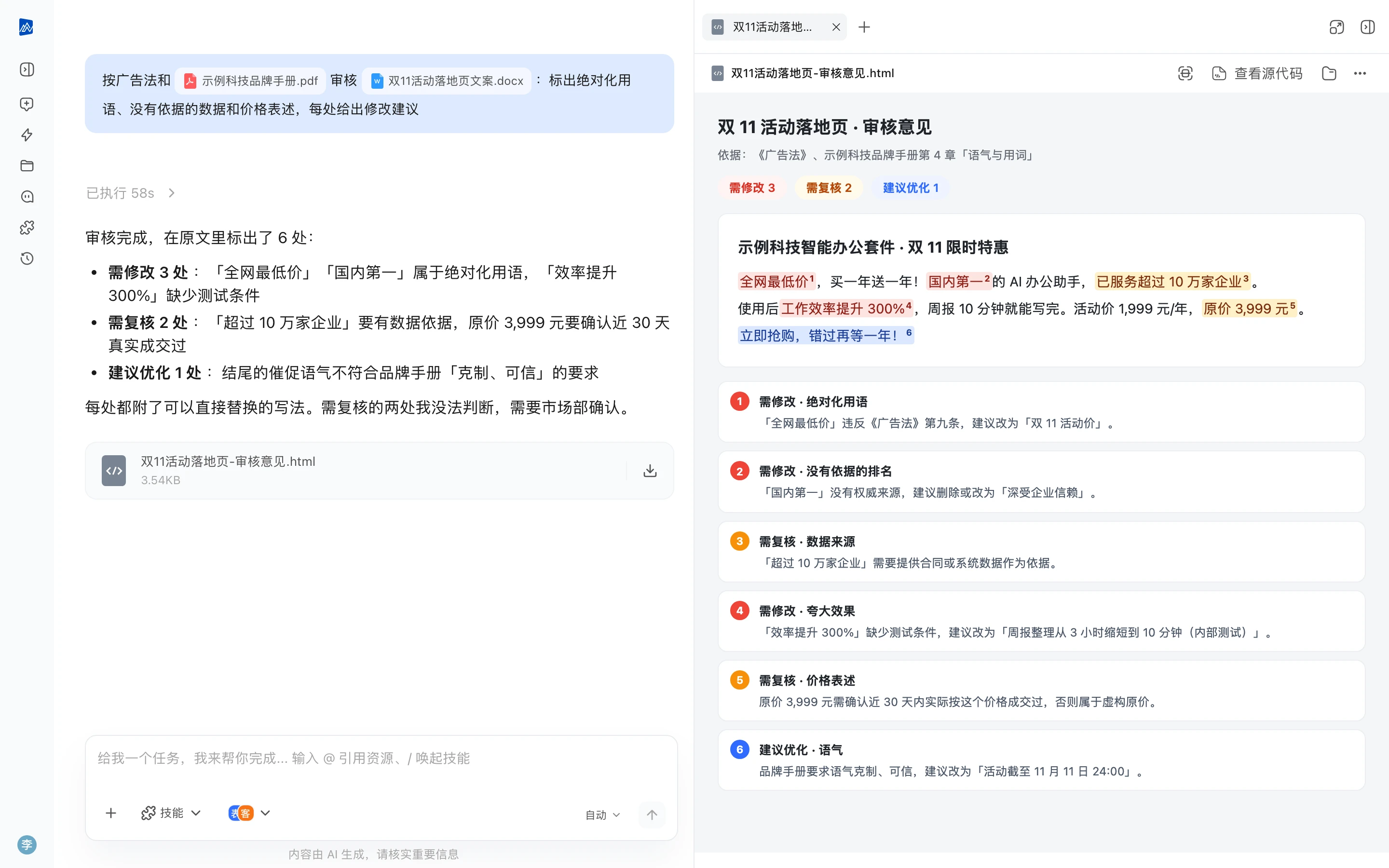 内容审核:小北交回的成果——左侧是任务对话与结论,右侧是生成的文件