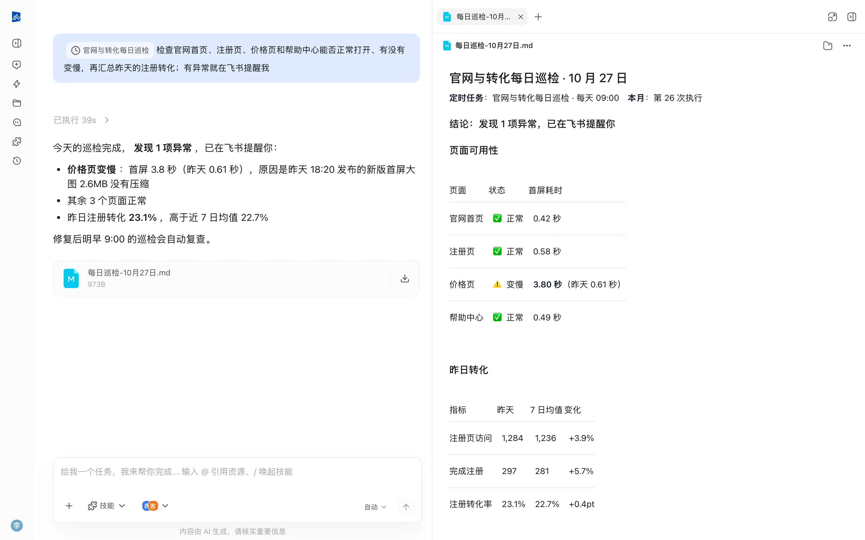 定期检查:小北交回的成果——左侧是任务对话与结论,右侧是生成的文件